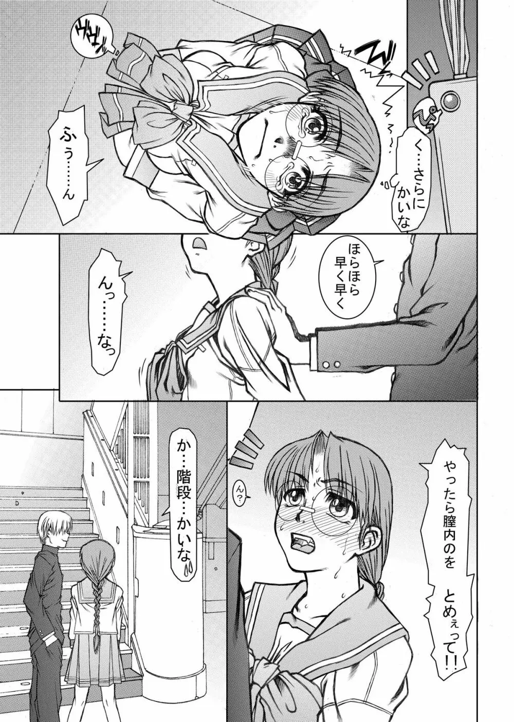 ともこ がっこうへん Page.18