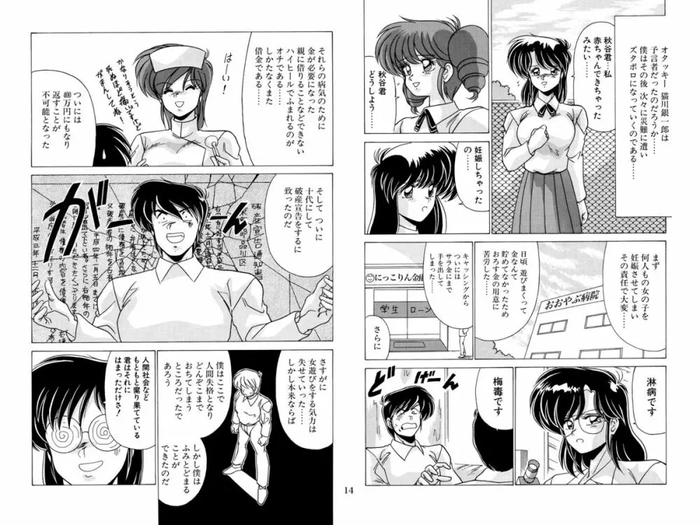 二次元天女DL Page.85