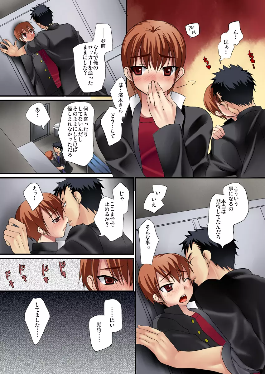 学ラン少年 Page.5