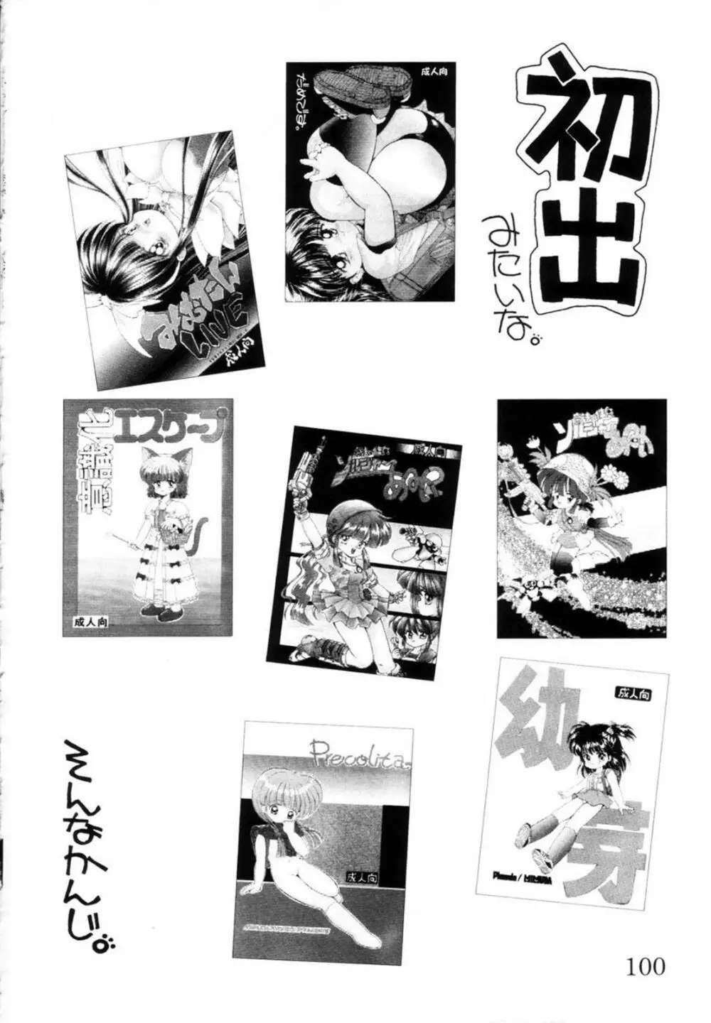 みみかちゃん 'EXSTRA GRANDAGE' Page.103