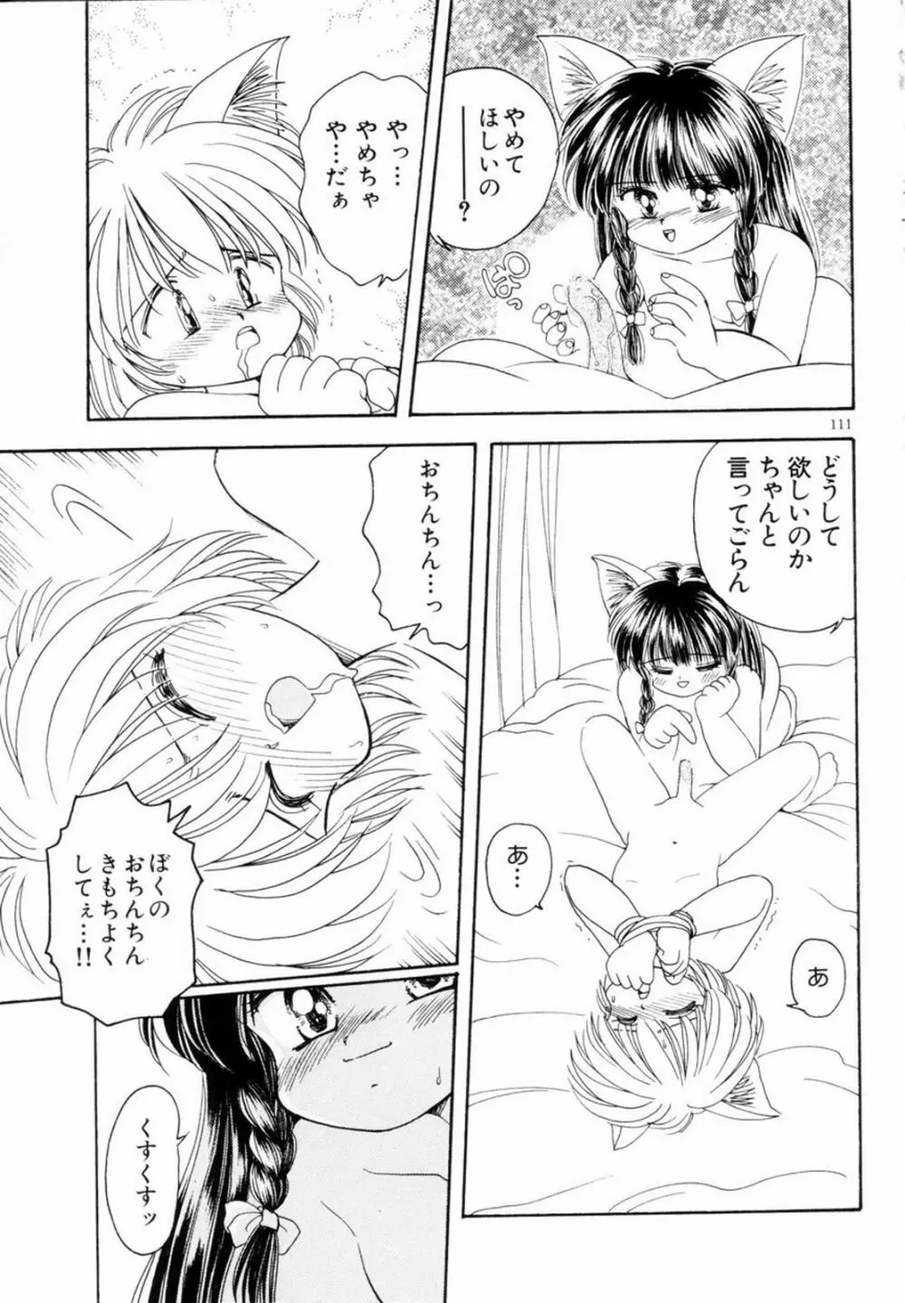 みみかちゃん 'EXSTRA GRANDAGE' Page.114