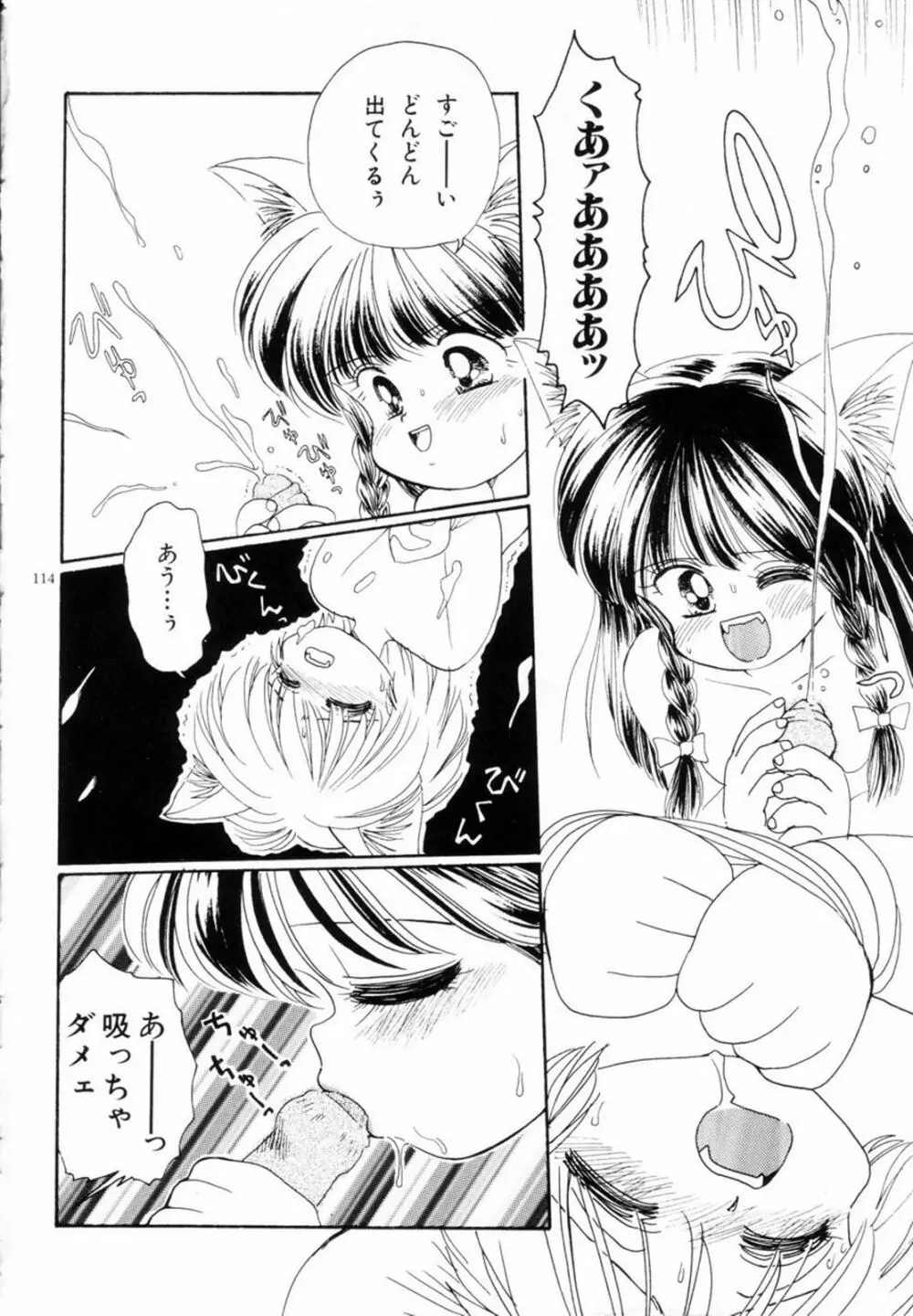 みみかちゃん 'EXSTRA GRANDAGE' Page.117