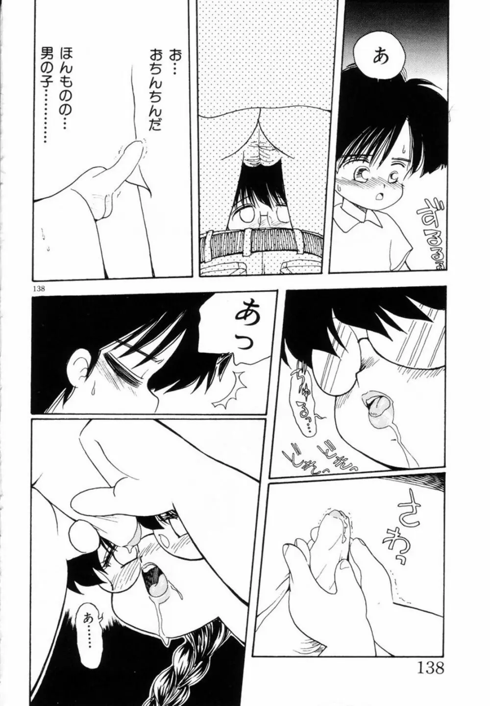 みみかちゃん 'EXSTRA GRANDAGE' Page.141