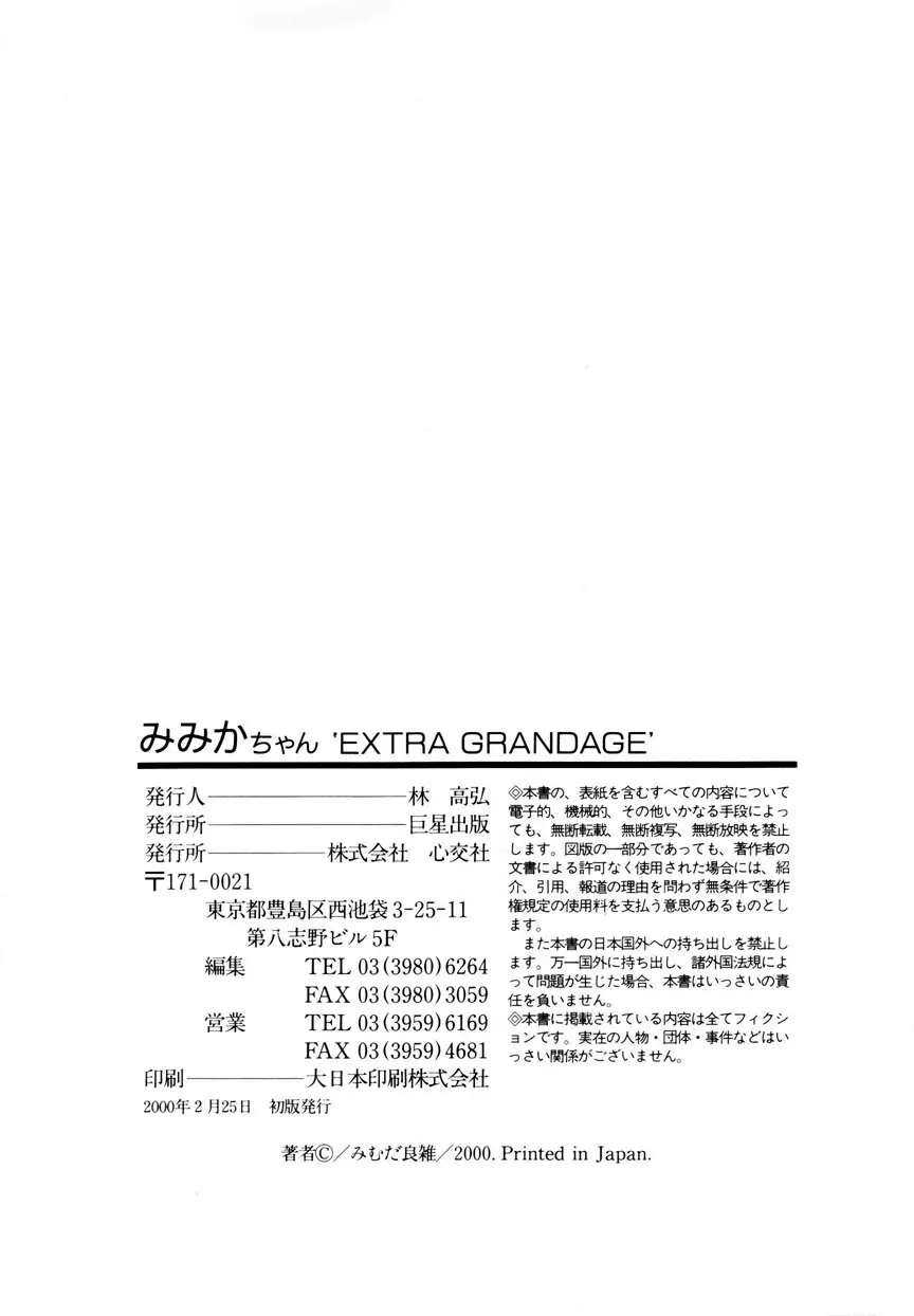 みみかちゃん 'EXSTRA GRANDAGE' Page.165