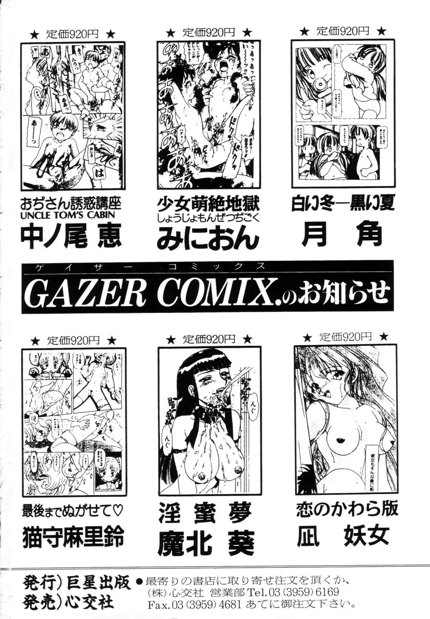 みみかちゃん 'EXSTRA GRANDAGE' Page.166