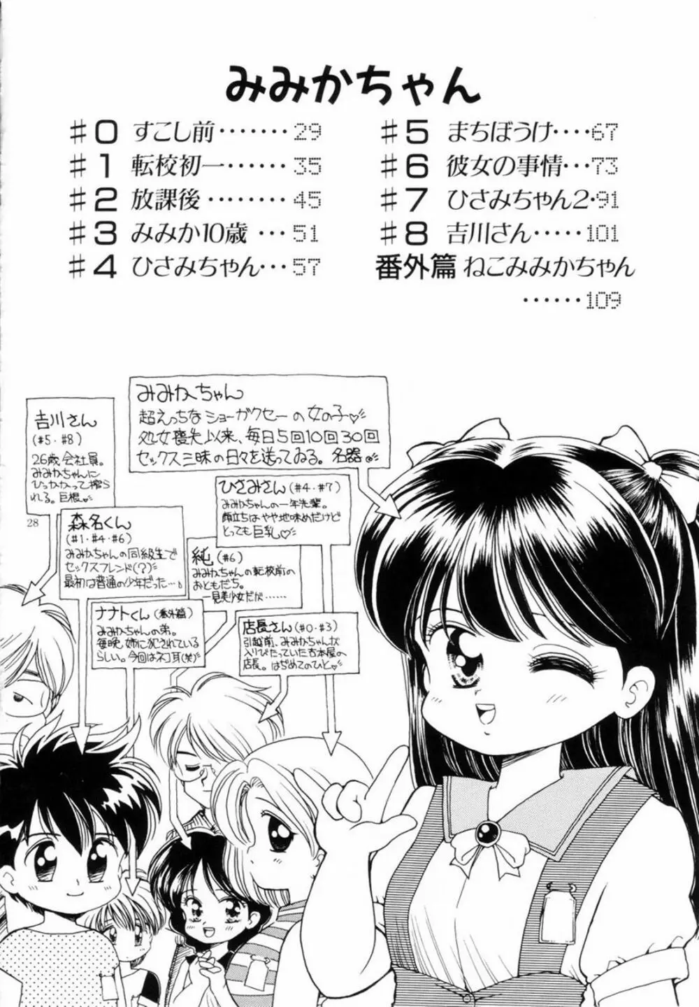 みみかちゃん 'EXSTRA GRANDAGE' Page.31