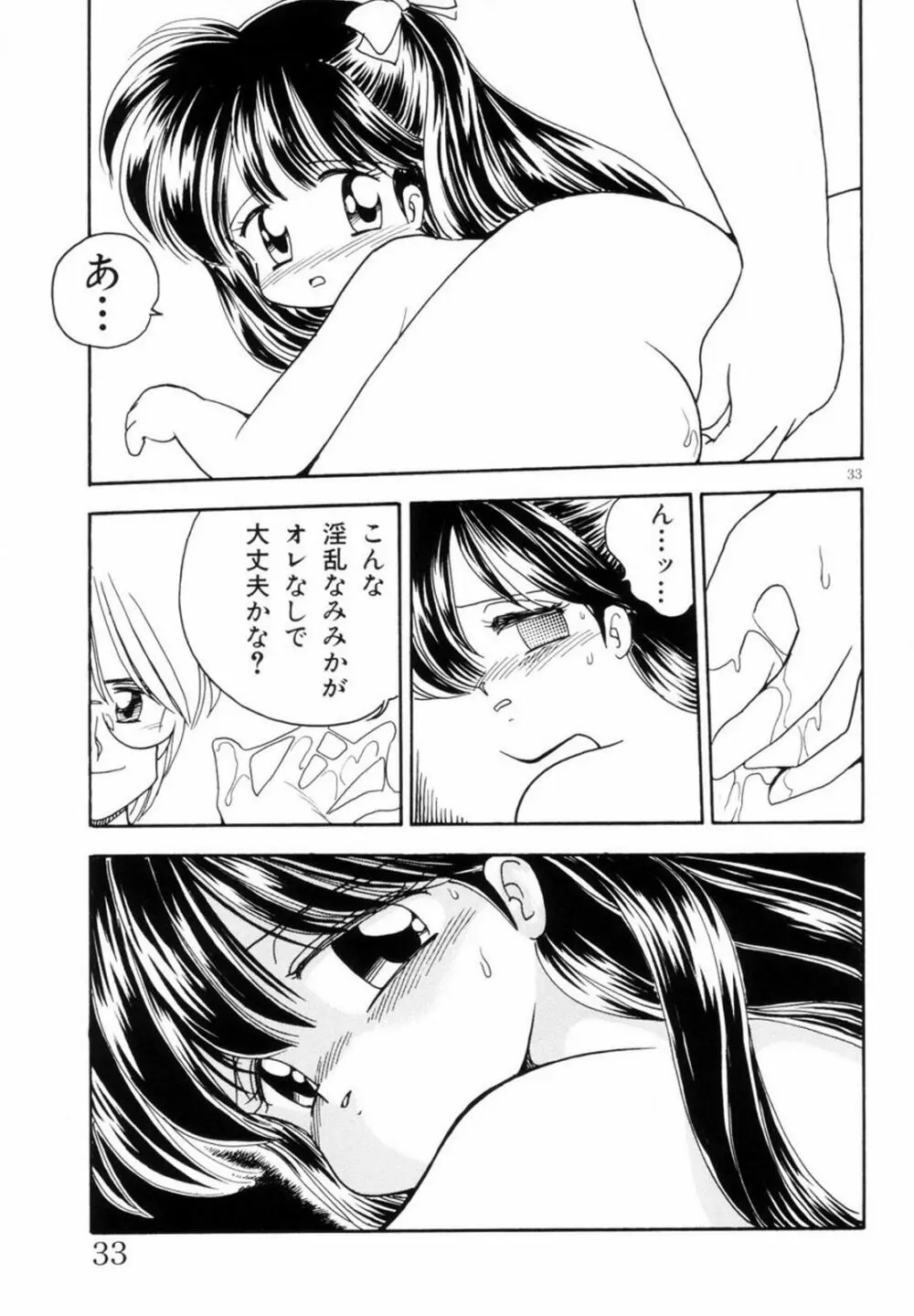 みみかちゃん 'EXSTRA GRANDAGE' Page.36