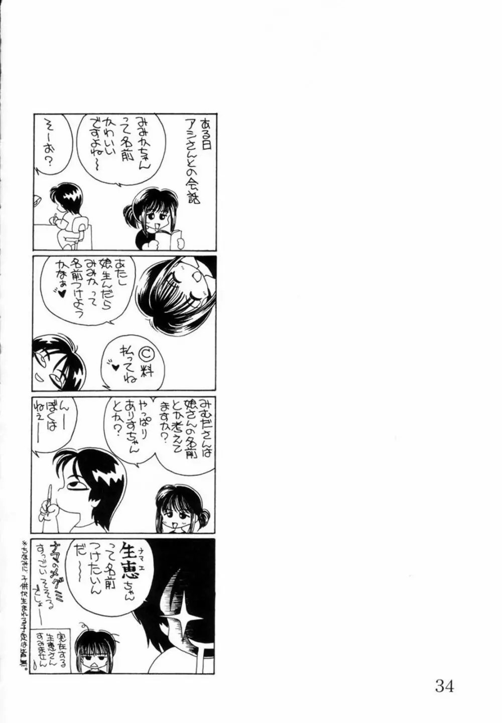 みみかちゃん 'EXSTRA GRANDAGE' Page.37