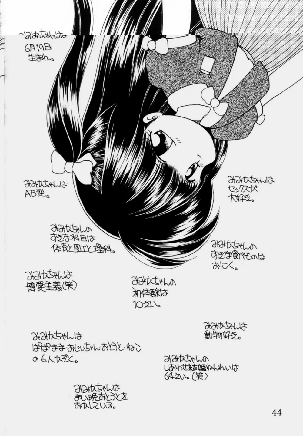 みみかちゃん 'EXSTRA GRANDAGE' Page.47
