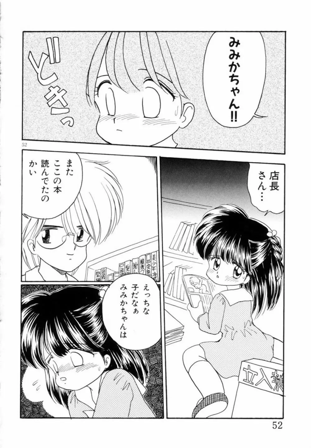 みみかちゃん 'EXSTRA GRANDAGE' Page.55