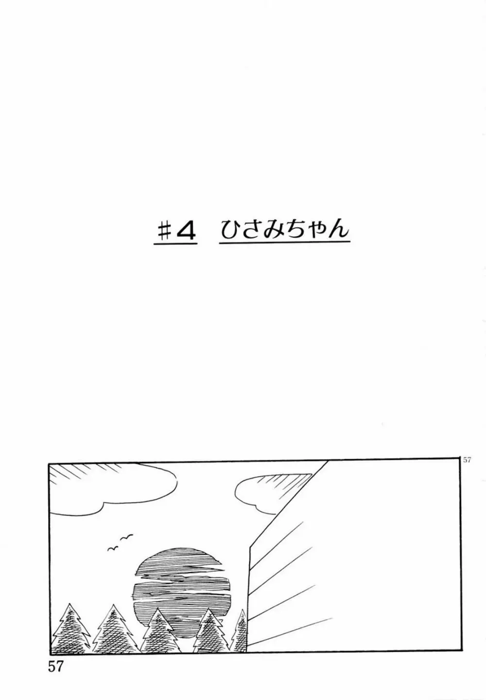 みみかちゃん 'EXSTRA GRANDAGE' Page.60