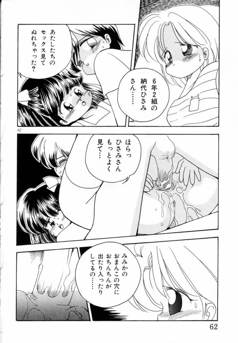 みみかちゃん 'EXSTRA GRANDAGE' Page.65
