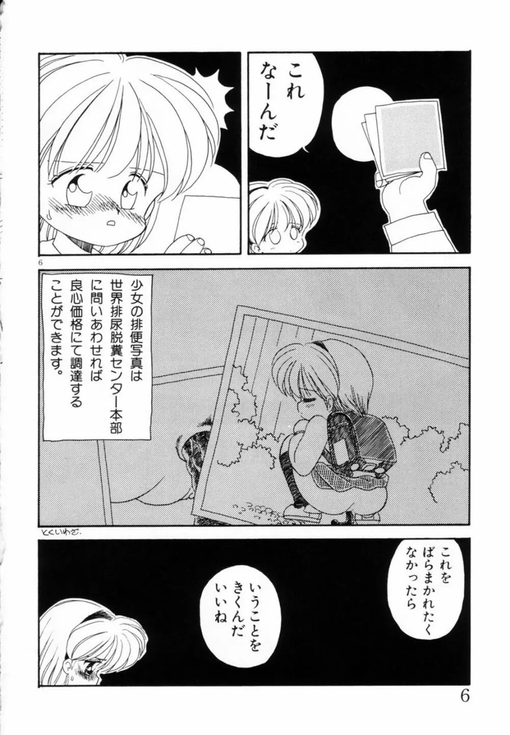 みみかちゃん 'EXSTRA GRANDAGE' Page.9