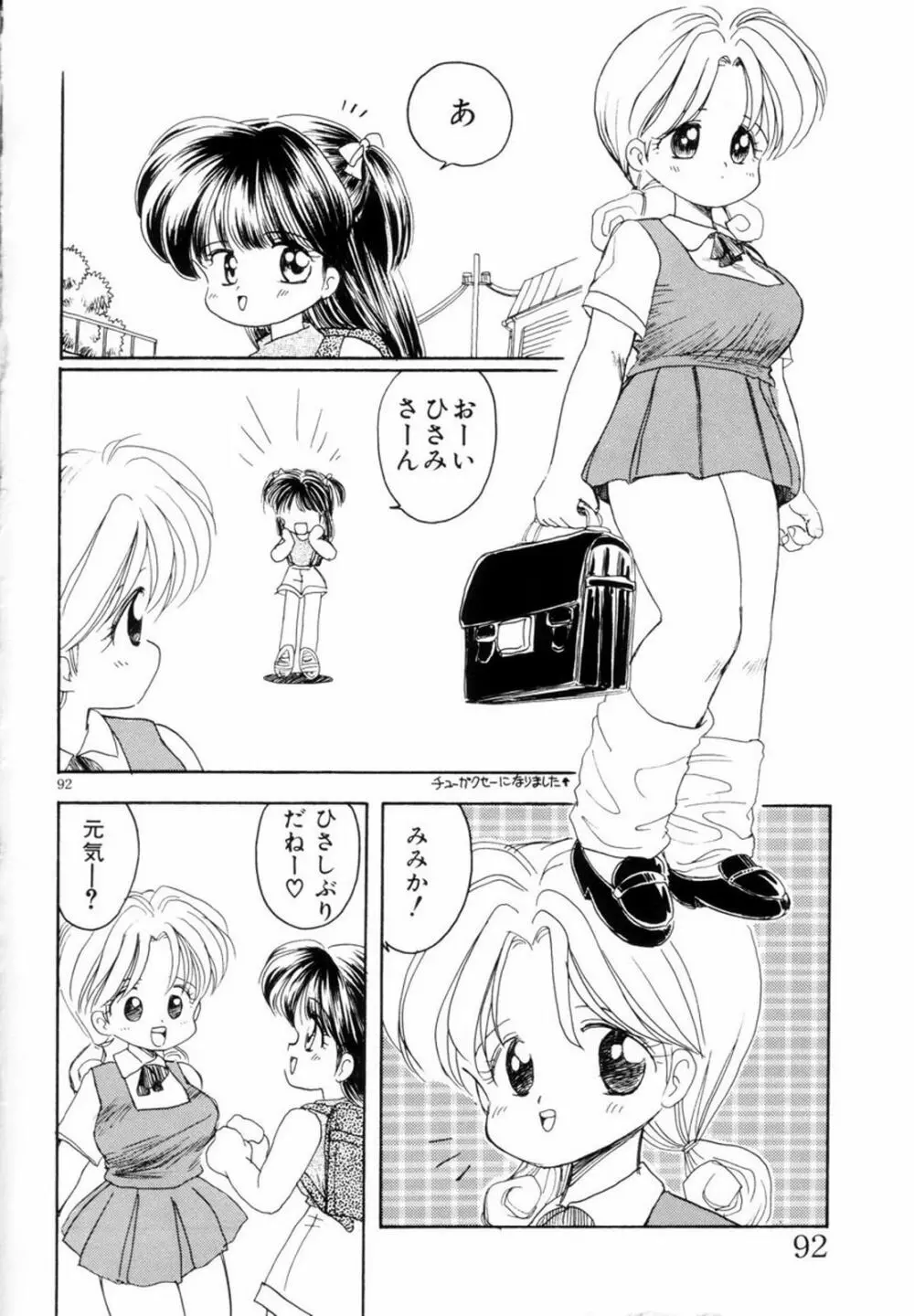みみかちゃん 'EXSTRA GRANDAGE' Page.95