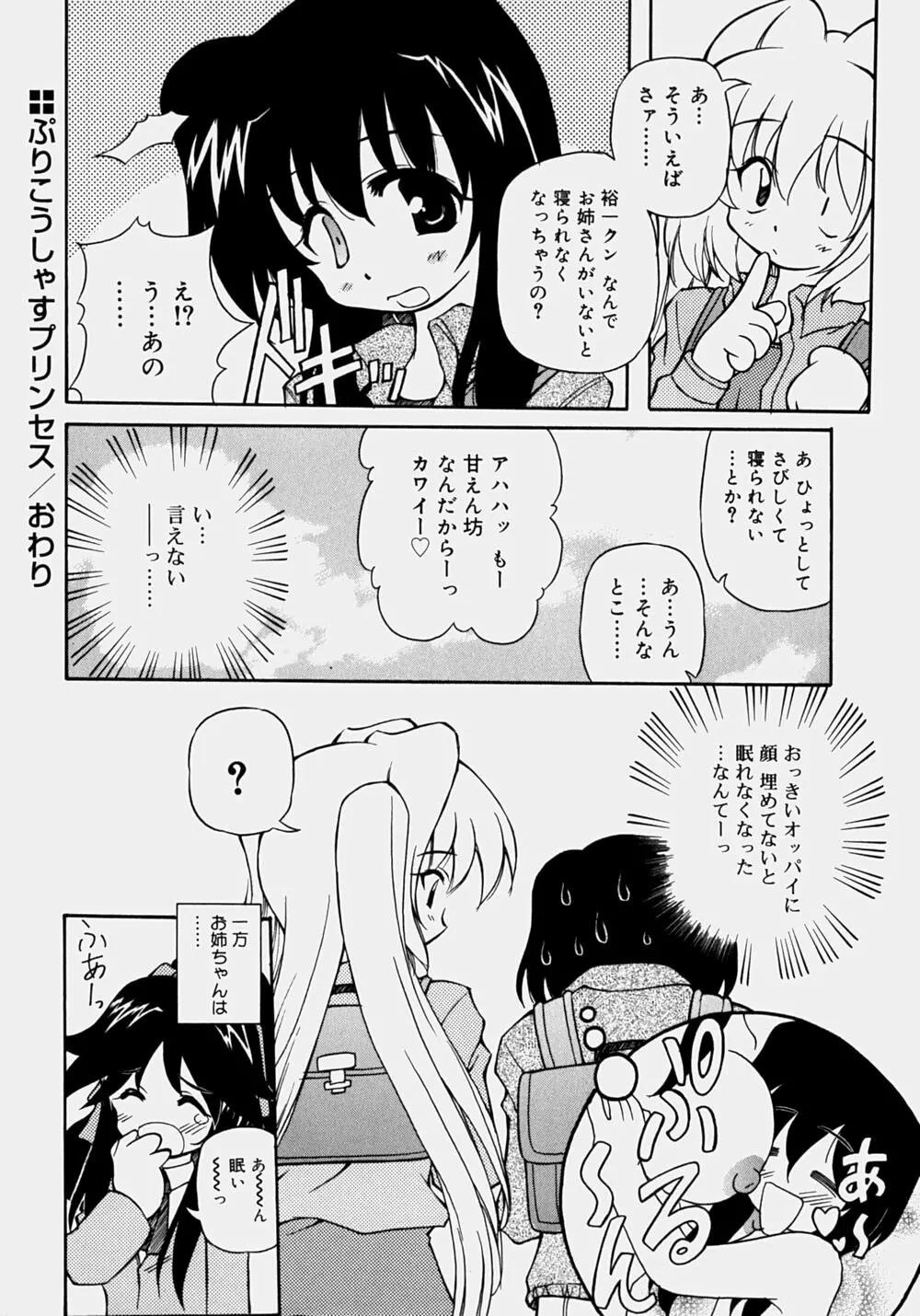 魅乳 Page.37