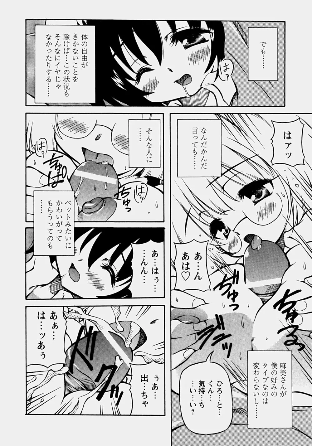 魅乳 Page.47