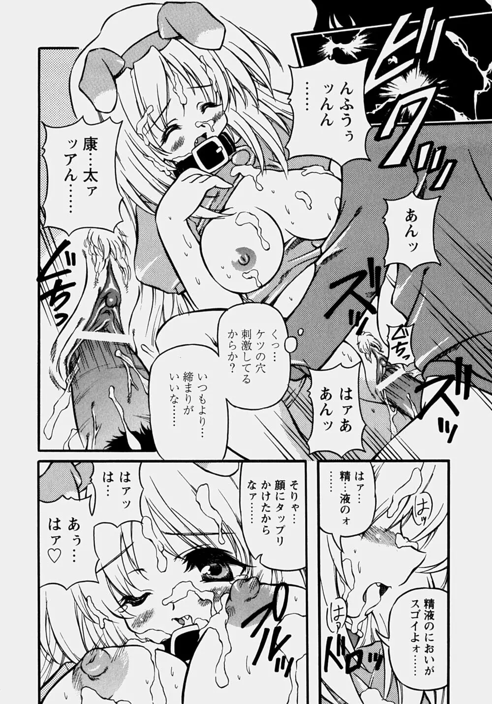 魅乳 Page.67