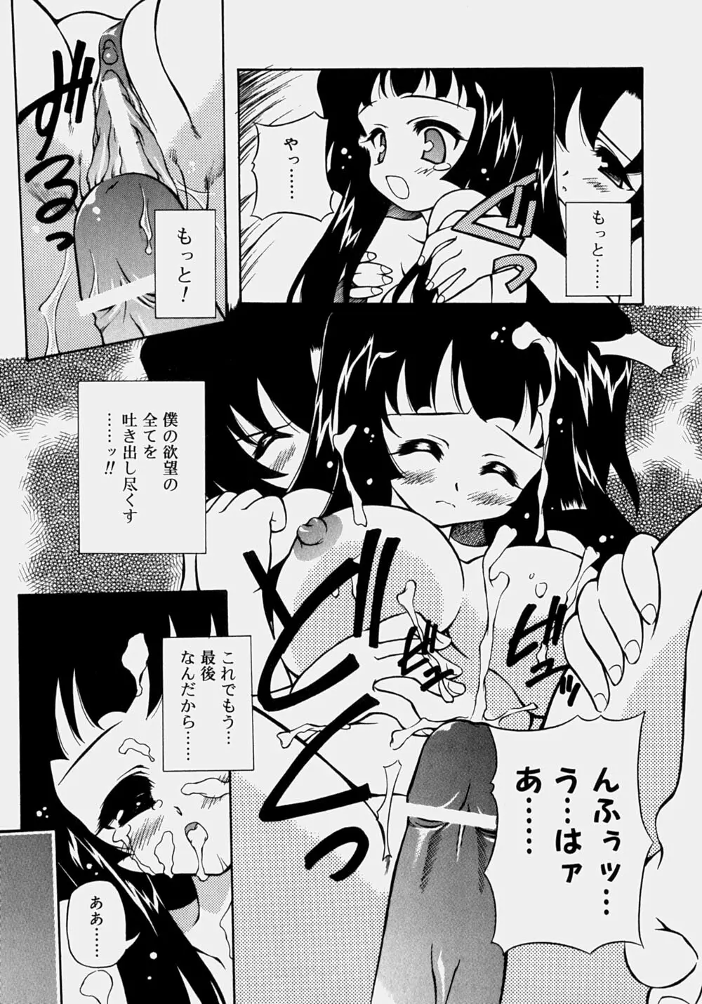 魅乳 Page.90