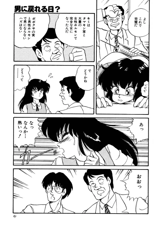 ちょっとだけEe気持ち!! Page.11