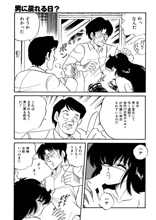 ちょっとだけEe気持ち!! Page.13