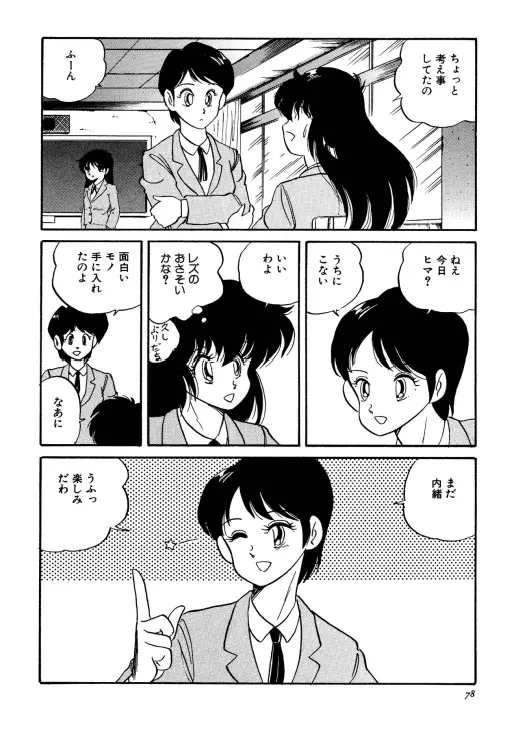 ちょっとだけEe気持ち!! Page.22