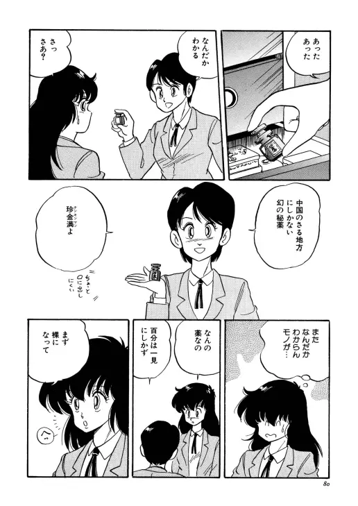 ちょっとだけEe気持ち!! Page.24