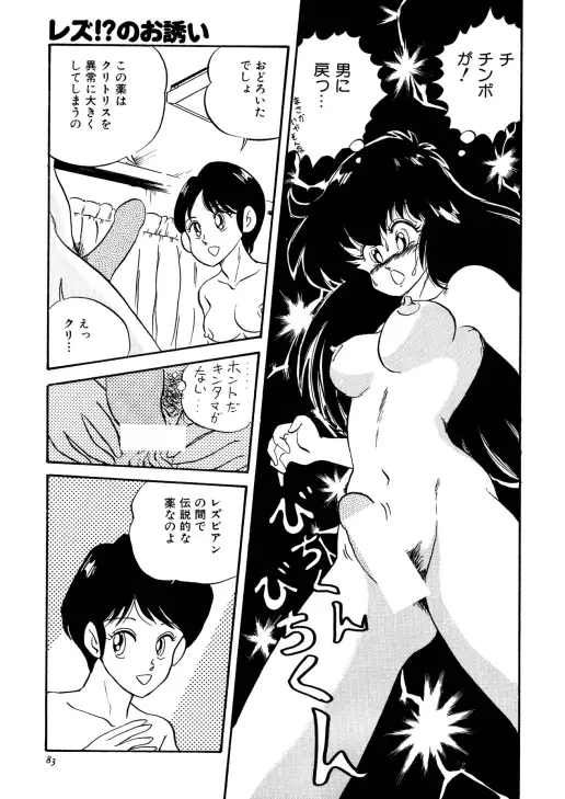 ちょっとだけEe気持ち!! Page.27