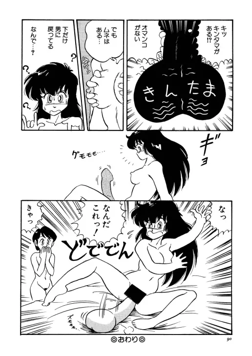 ちょっとだけEe気持ち!! Page.34