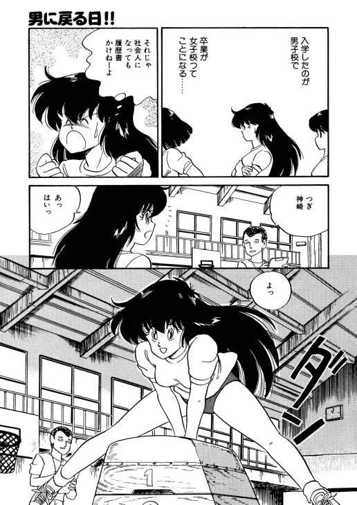 ちょっとだけEe気持ち!! Page.37