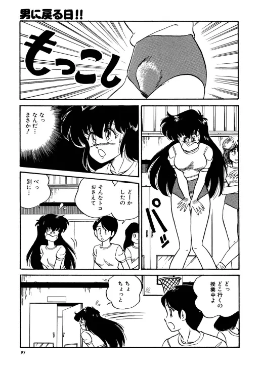 ちょっとだけEe気持ち!! Page.39