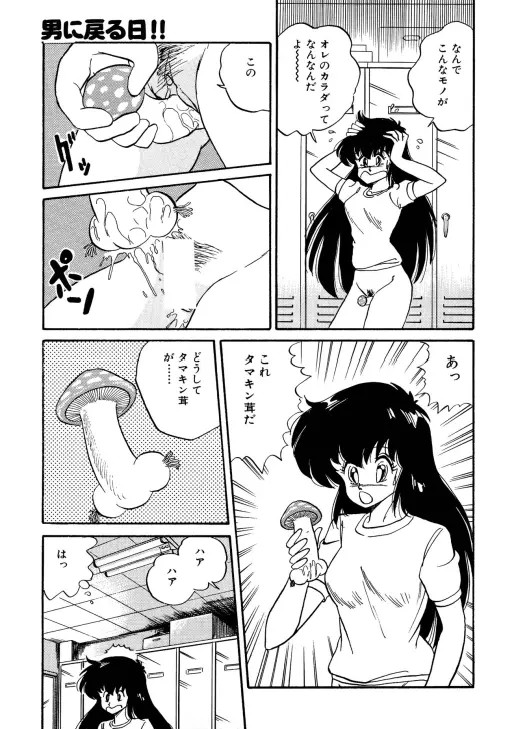 ちょっとだけEe気持ち!! Page.41