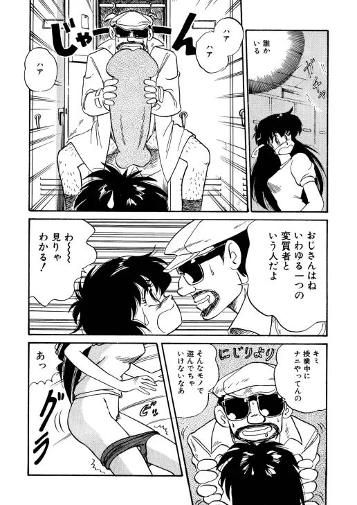 ちょっとだけEe気持ち!! Page.42