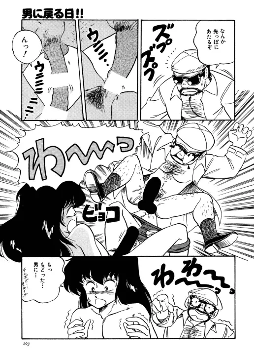 ちょっとだけEe気持ち!! Page.47