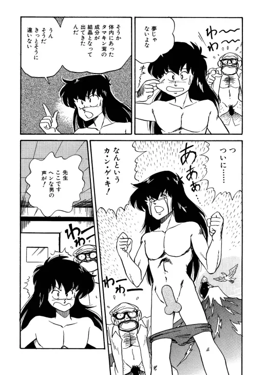 ちょっとだけEe気持ち!! Page.48