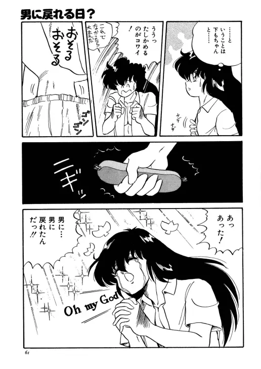 ちょっとだけEe気持ち!! Page.5