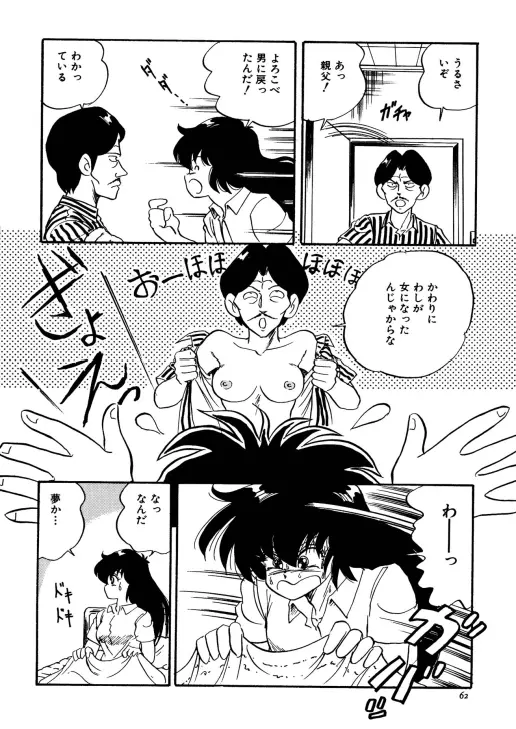 ちょっとだけEe気持ち!! Page.6