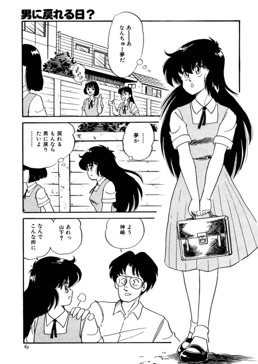 ちょっとだけEe気持ち!! Page.7