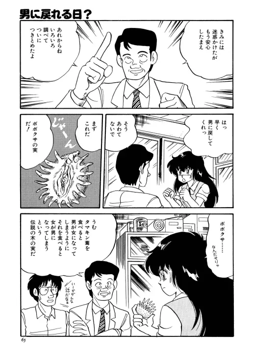 ちょっとだけEe気持ち!! Page.9