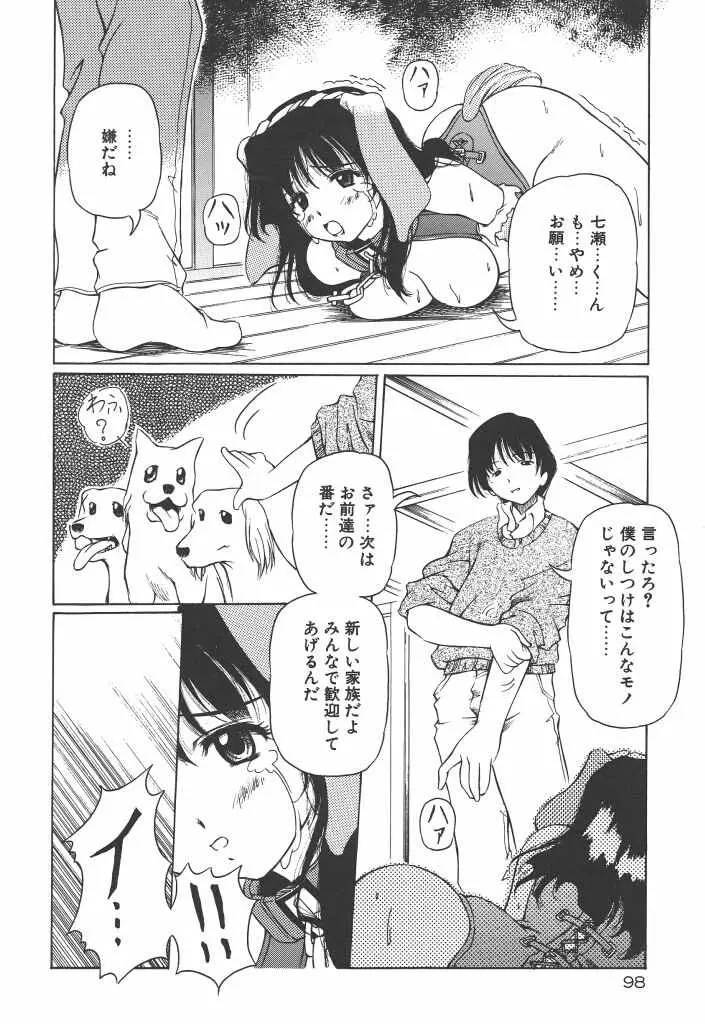 女の子は魔法を使う Page.103