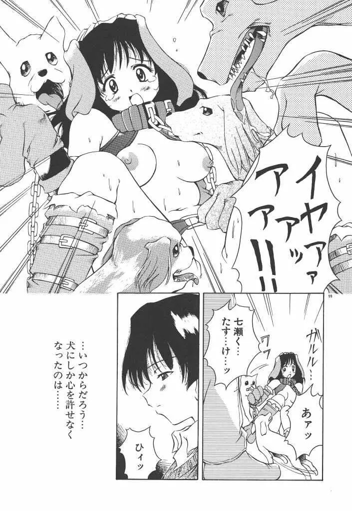 女の子は魔法を使う Page.104