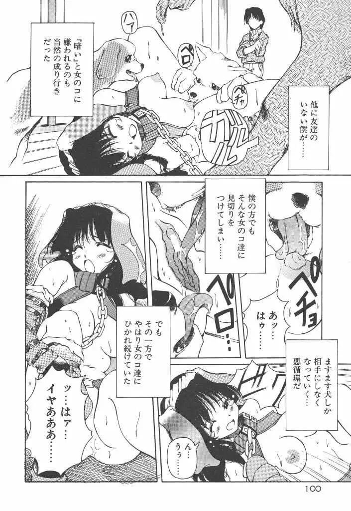 女の子は魔法を使う Page.105