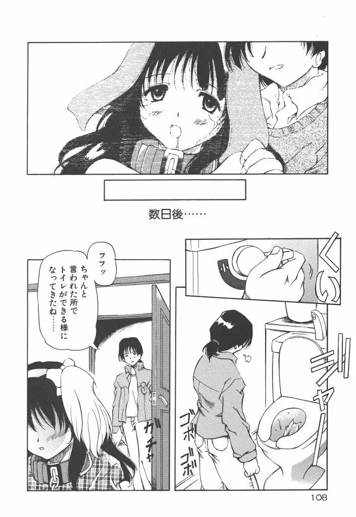 女の子は魔法を使う Page.113