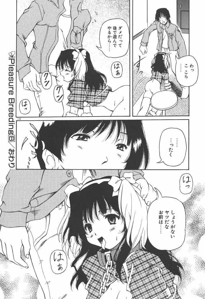 女の子は魔法を使う Page.115