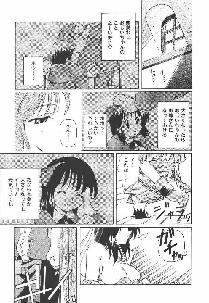 女の子は魔法を使う Page.116