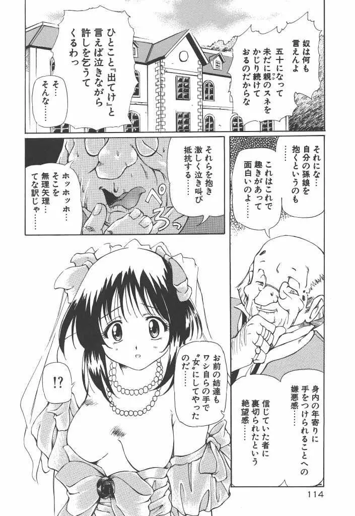 女の子は魔法を使う Page.119