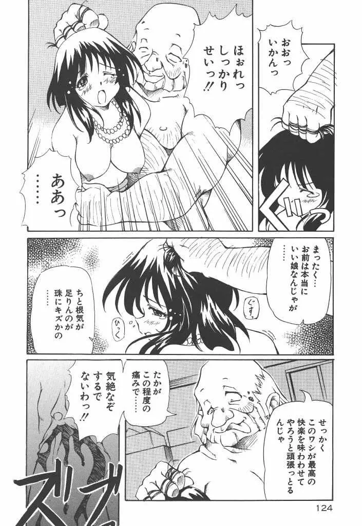 女の子は魔法を使う Page.129