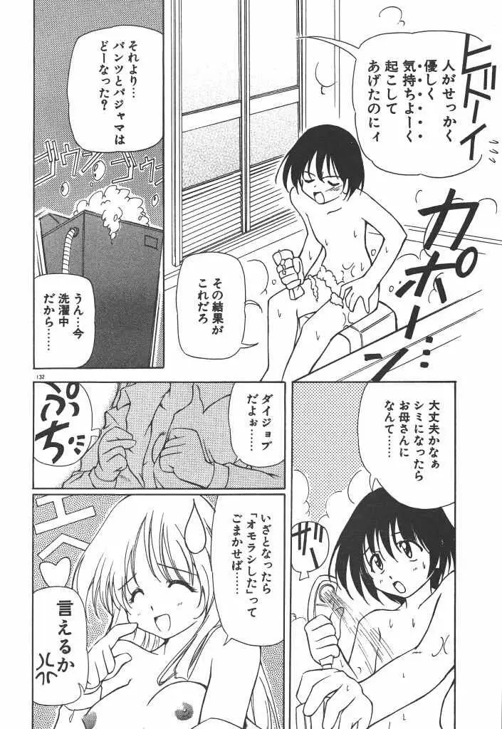 女の子は魔法を使う Page.137