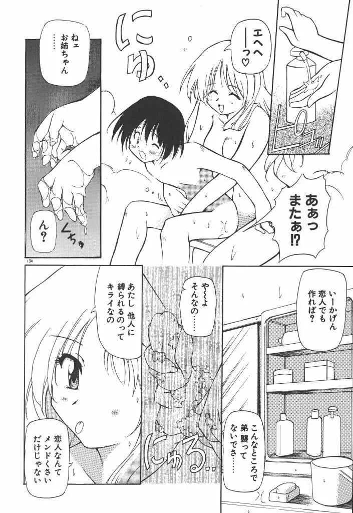 女の子は魔法を使う Page.139