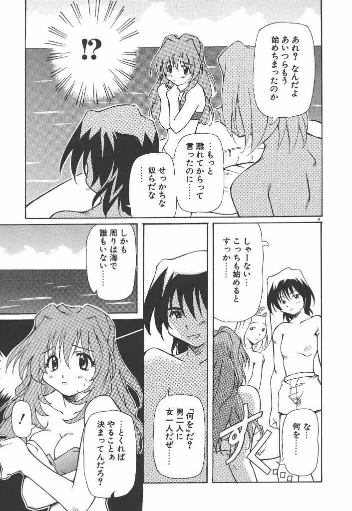 女の子は魔法を使う Page.14