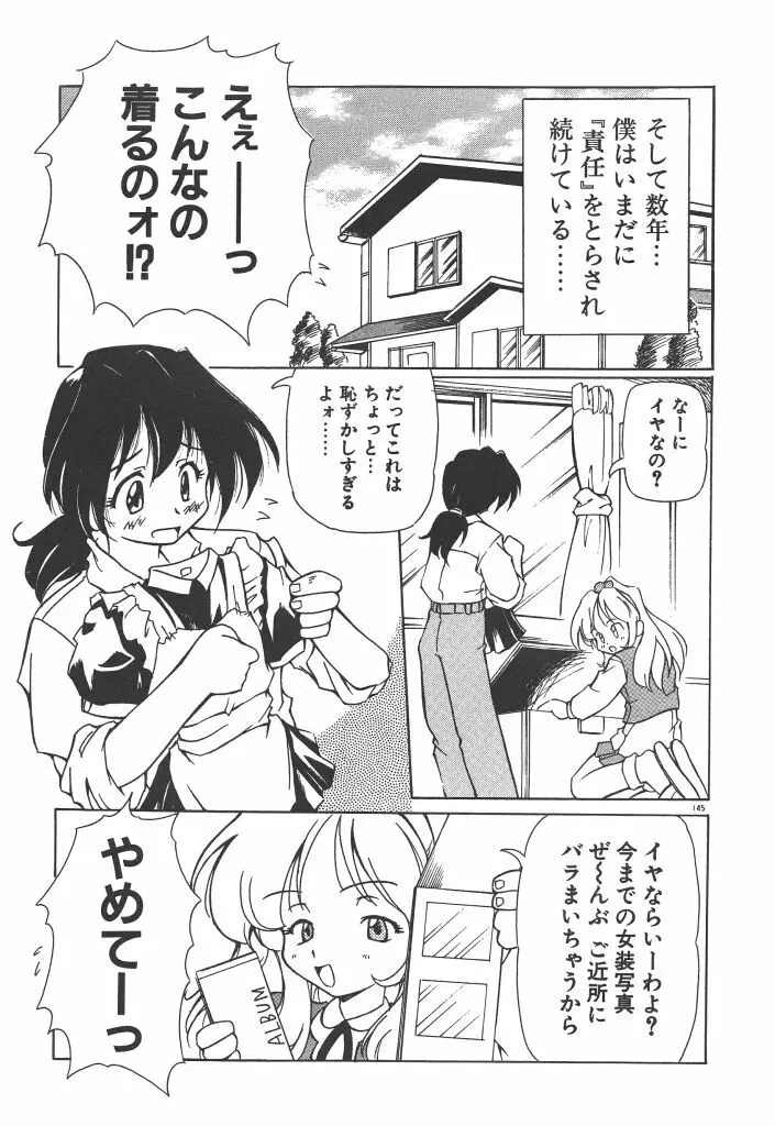 女の子は魔法を使う Page.150